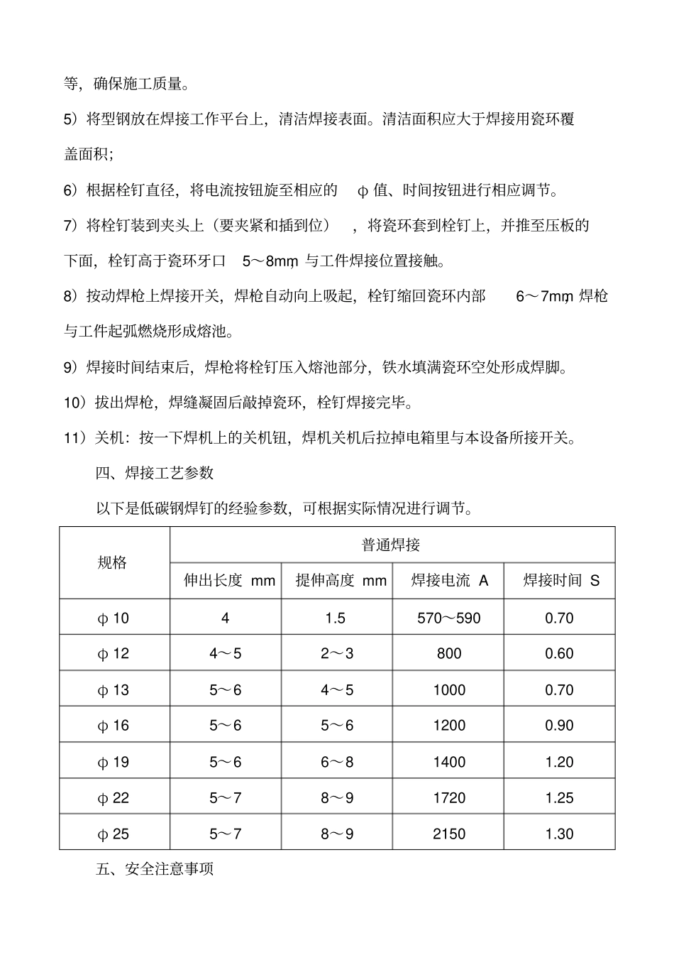螺柱焊接机作业指导书分析_第3页