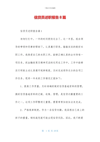 信贷员述职报告8篇