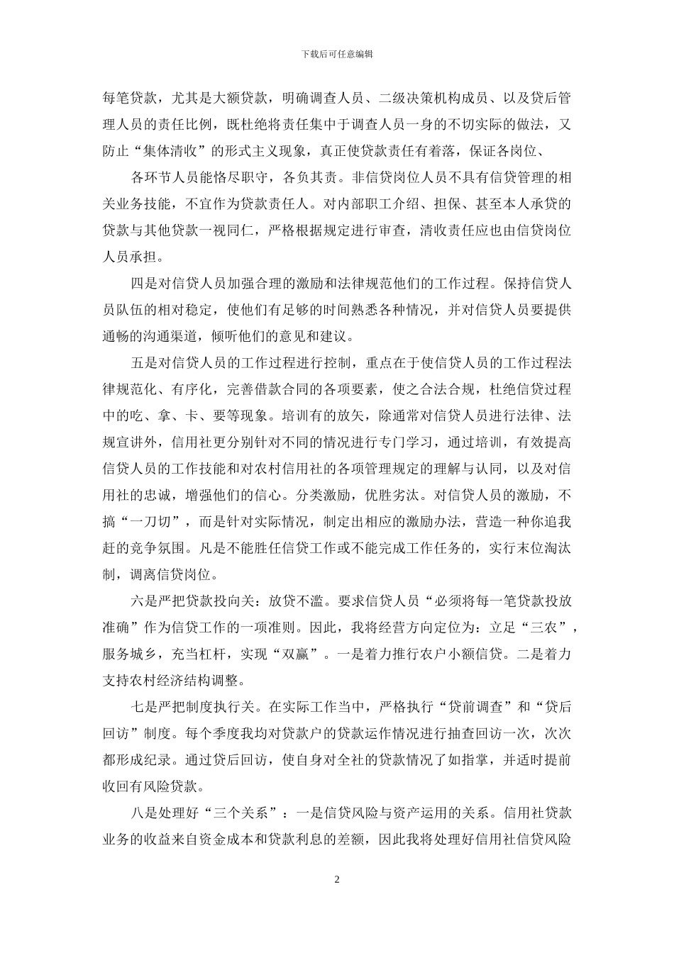 信贷工作总结—总结报告_第2页