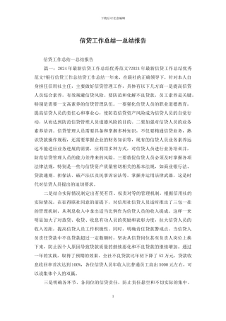 信贷工作总结—总结报告