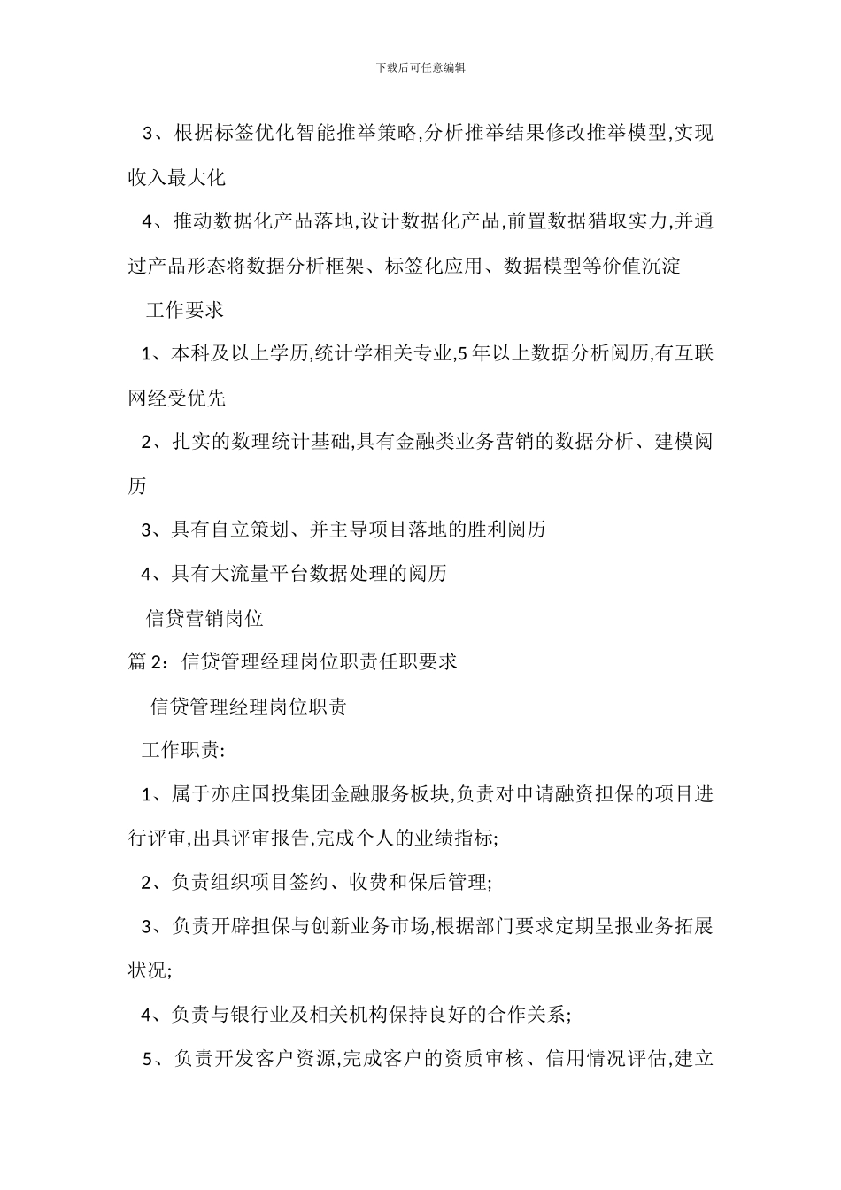 信贷营销岗位职责任职要求_第2页