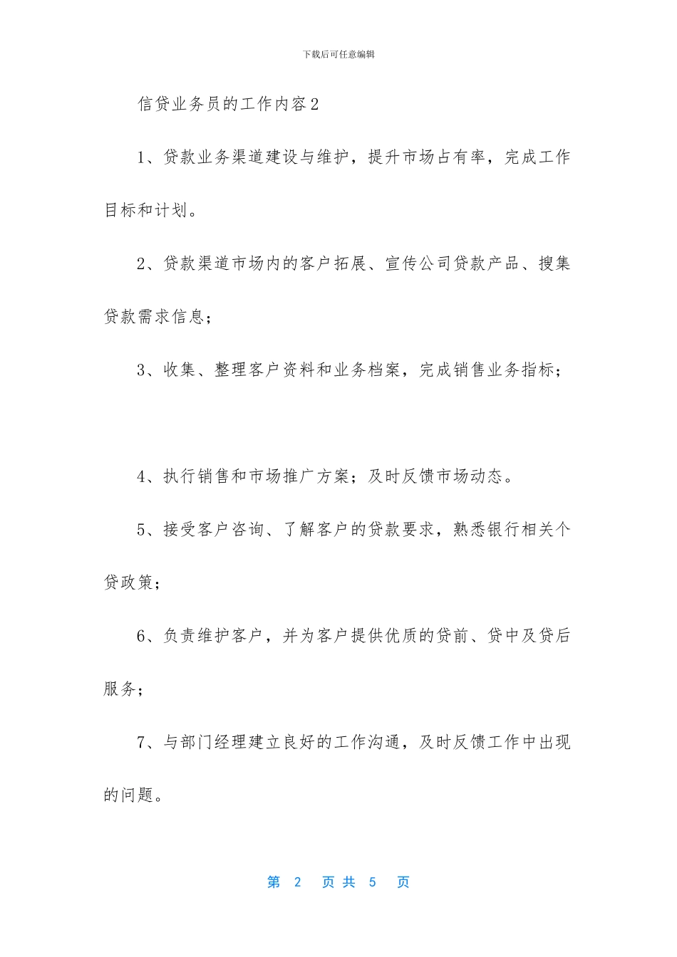 信贷是什么工作内容_第2页