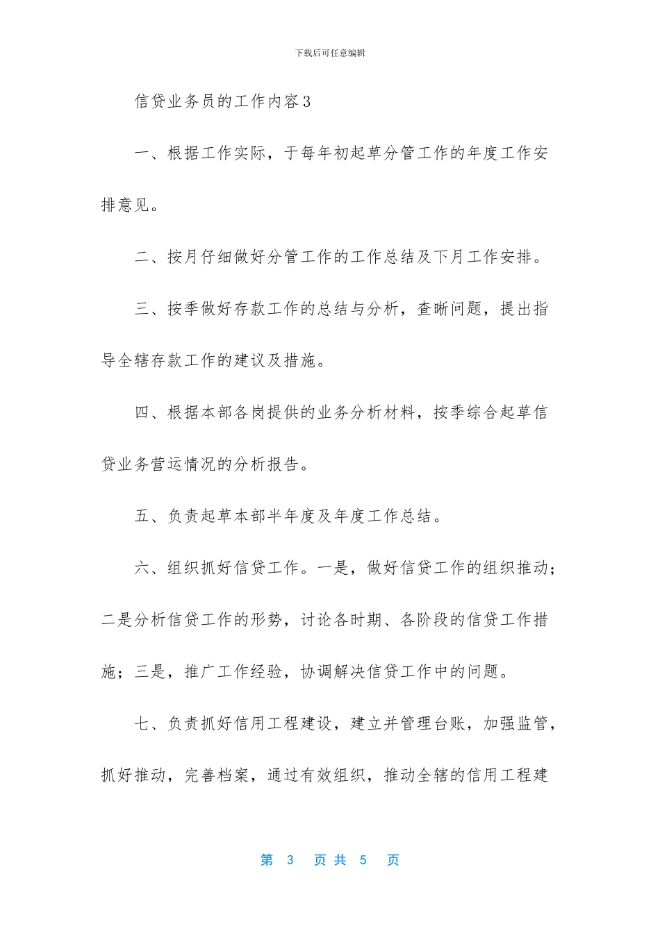 信贷是什么工作内容_第3页
