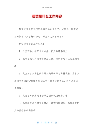 信贷是什么工作内容