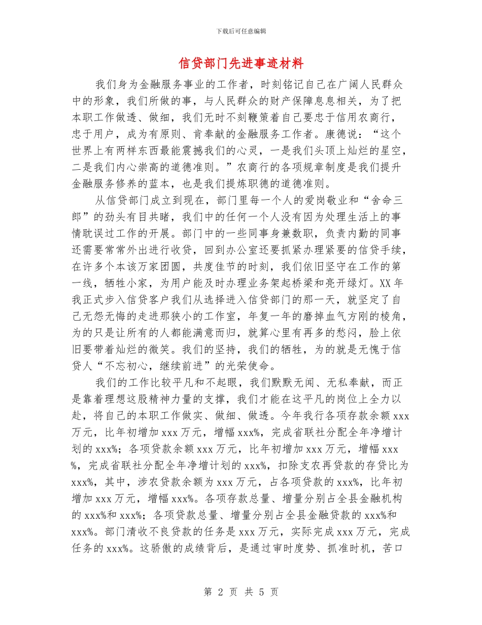 信贷部门先进事迹材料_第2页