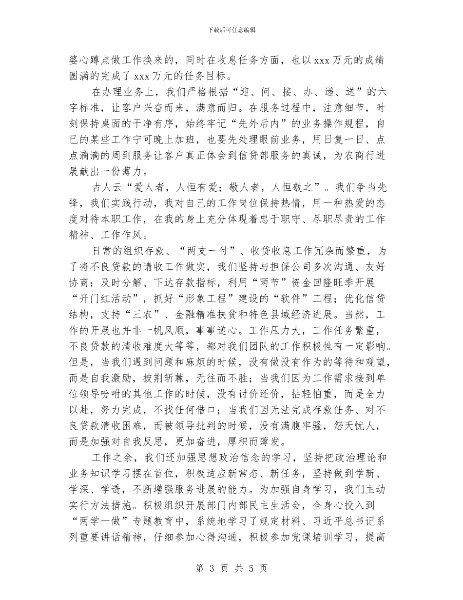 信贷部门先进事迹材料_第3页