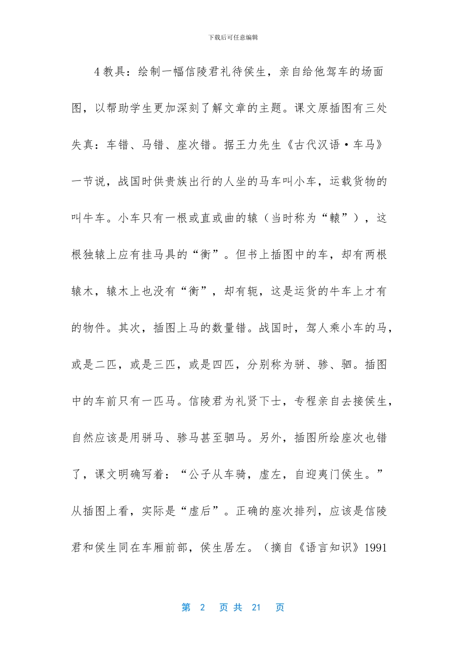 信陵君窃符救赵原文及_第2页