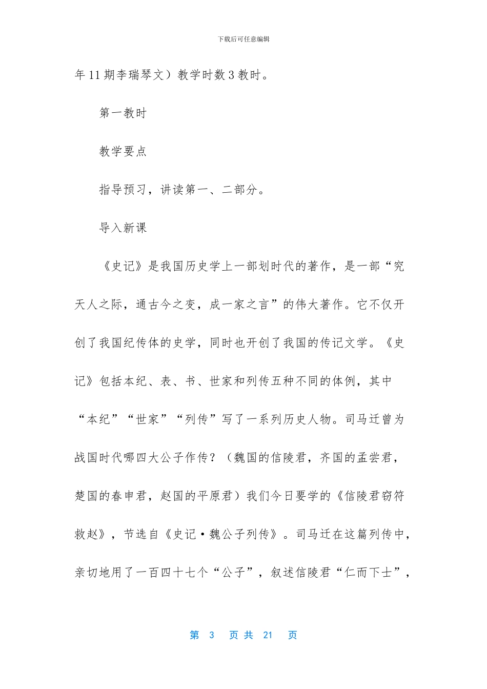 信陵君窃符救赵原文及_第3页