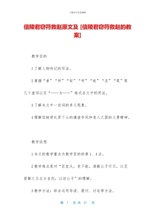 信陵君窃符救赵原文及