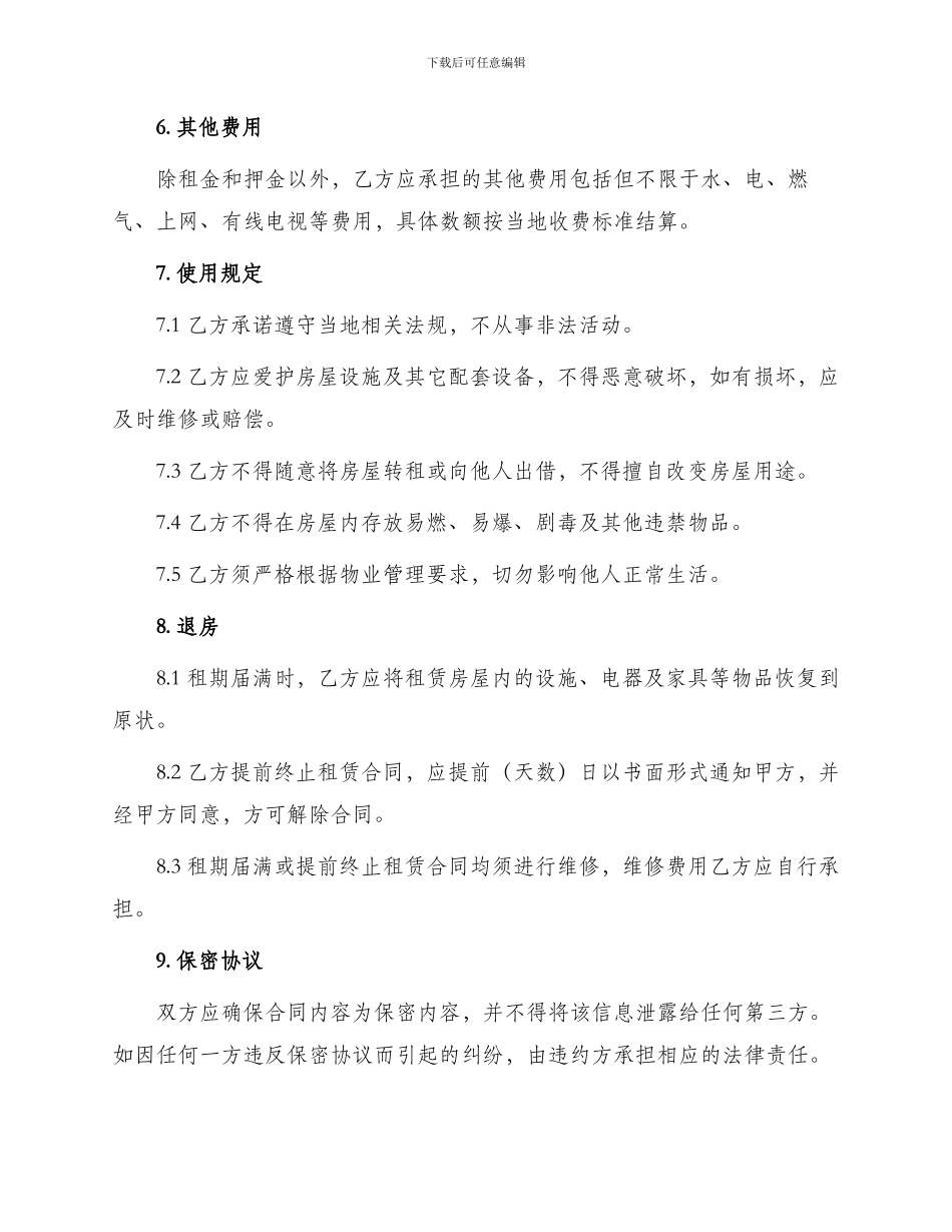 信阳房屋租赁合同_第2页