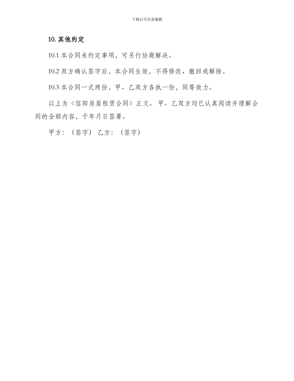 信阳房屋租赁合同_第3页