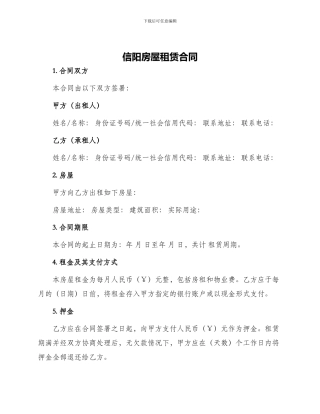 信阳房屋租赁合同