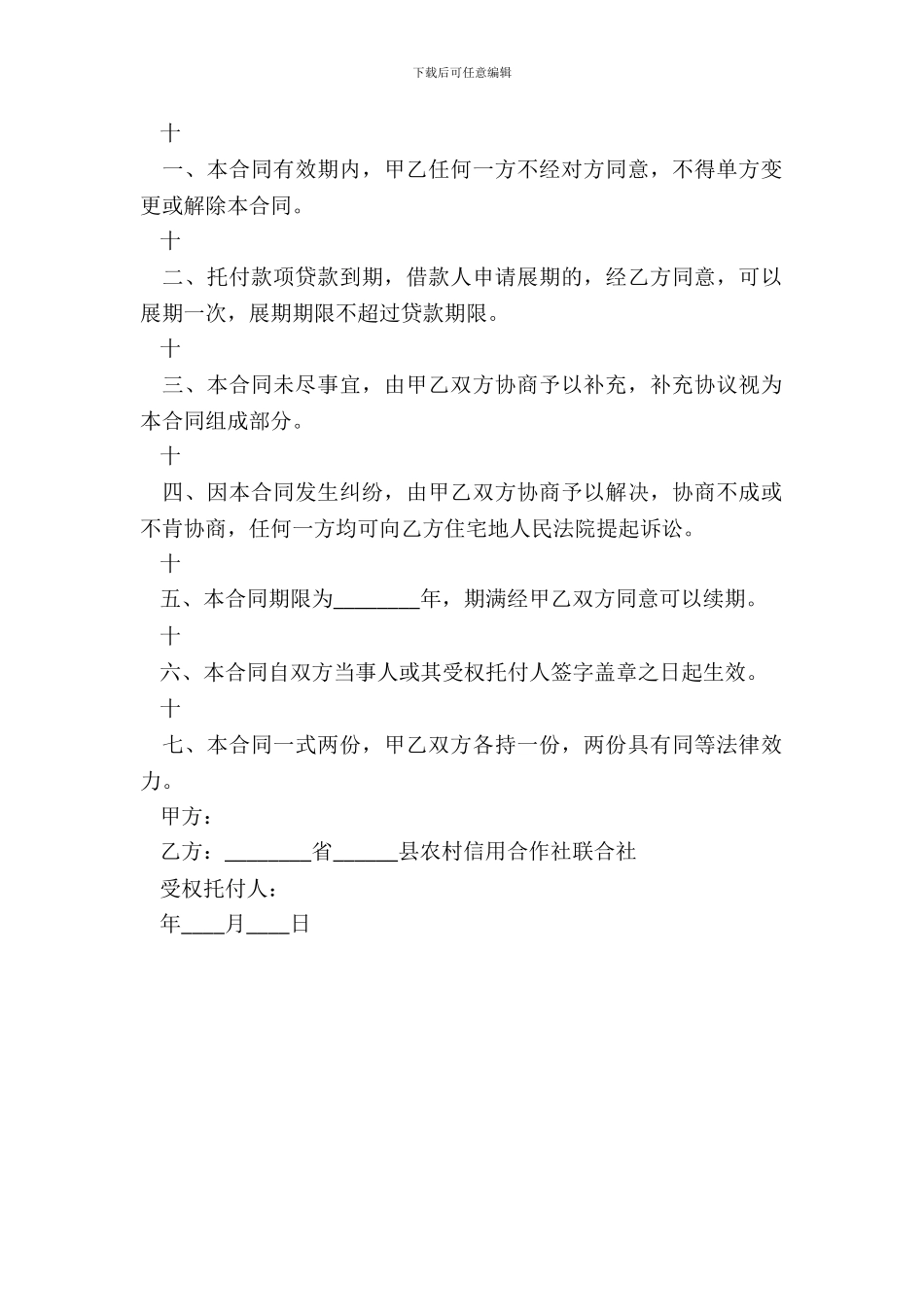 信用社贷款通用版合同书_第3页