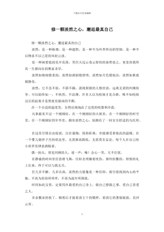 修一颗淡然之心