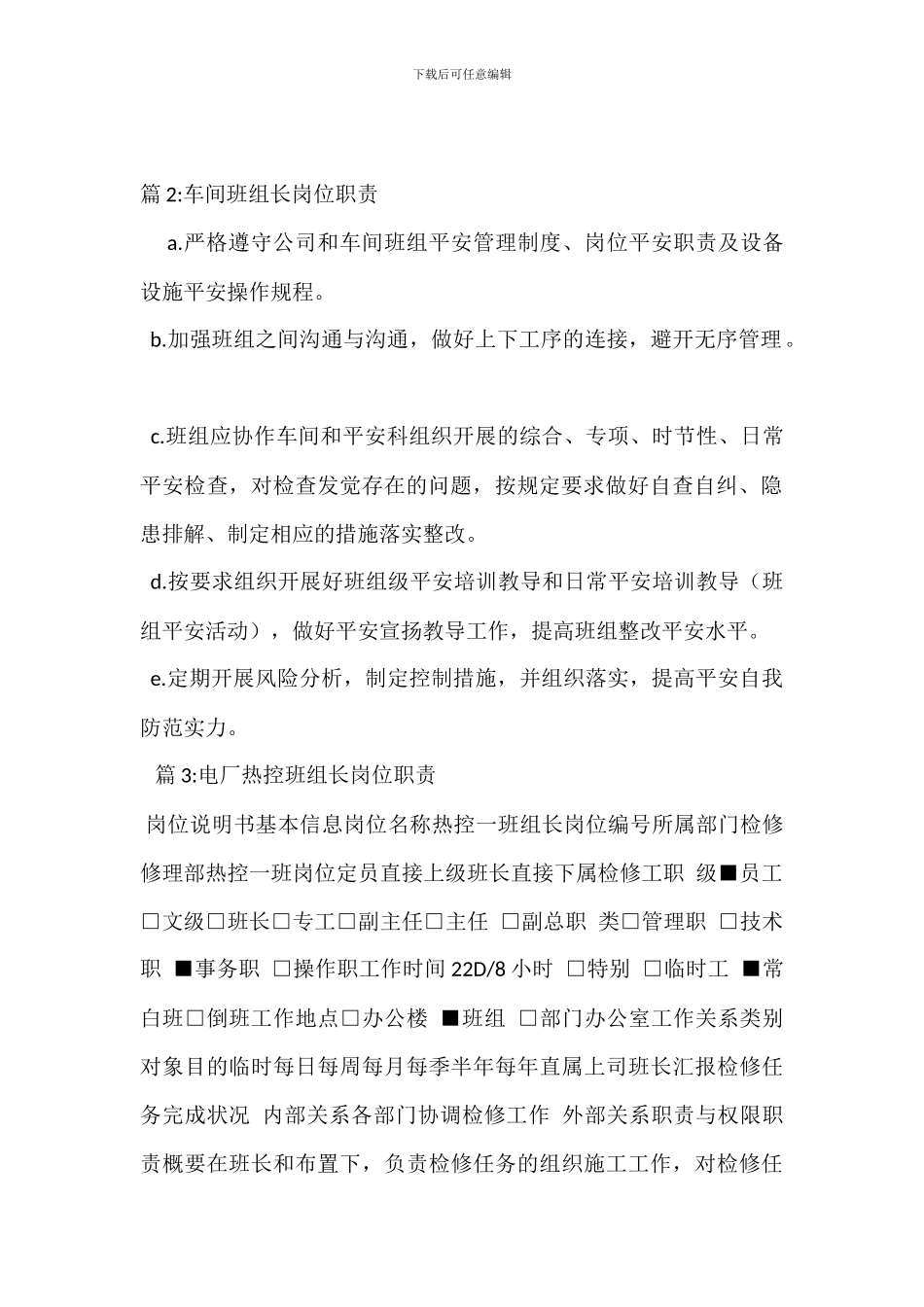 修复车间班组长岗位职责_第2页