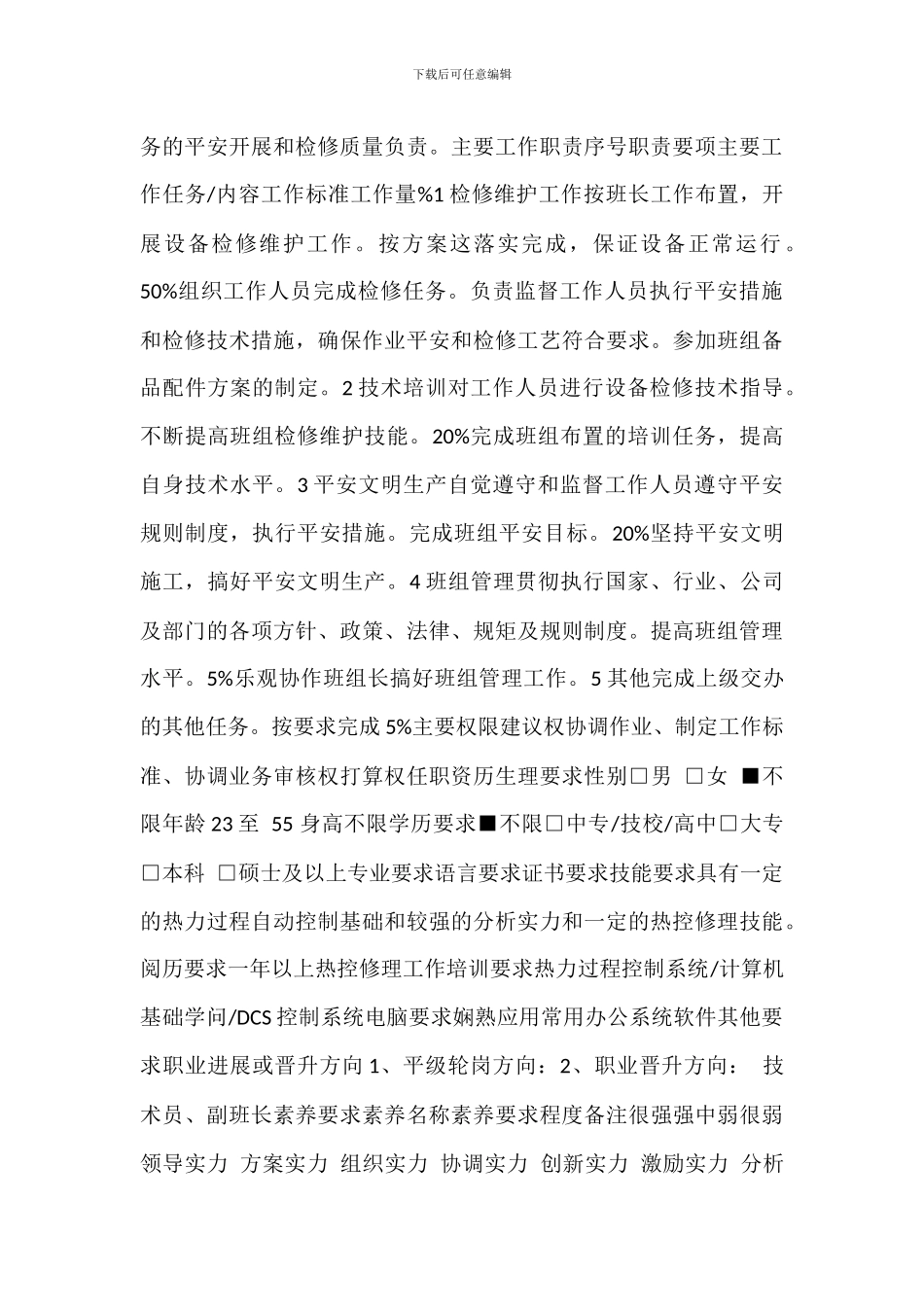 修复车间班组长岗位职责_第3页