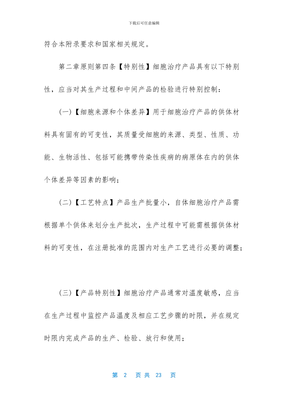 修复细胞的产品有哪些_第2页