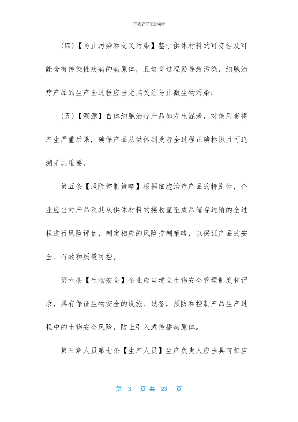 修复细胞的产品有哪些_第3页