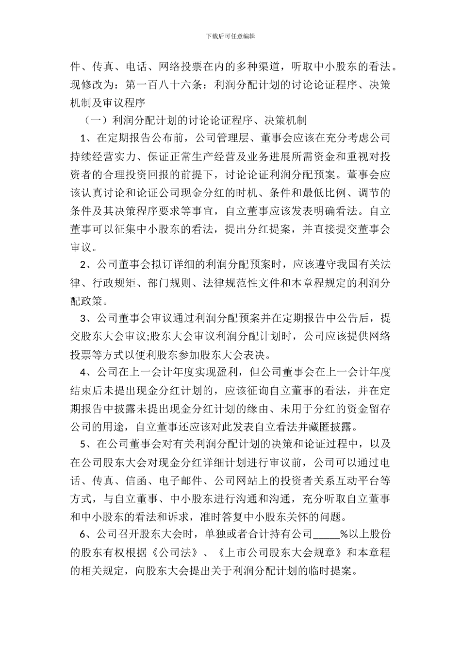 修改公司章程议案通用版_第3页