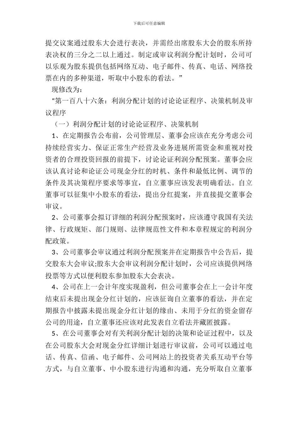 修改公司章程议案范本新_第3页