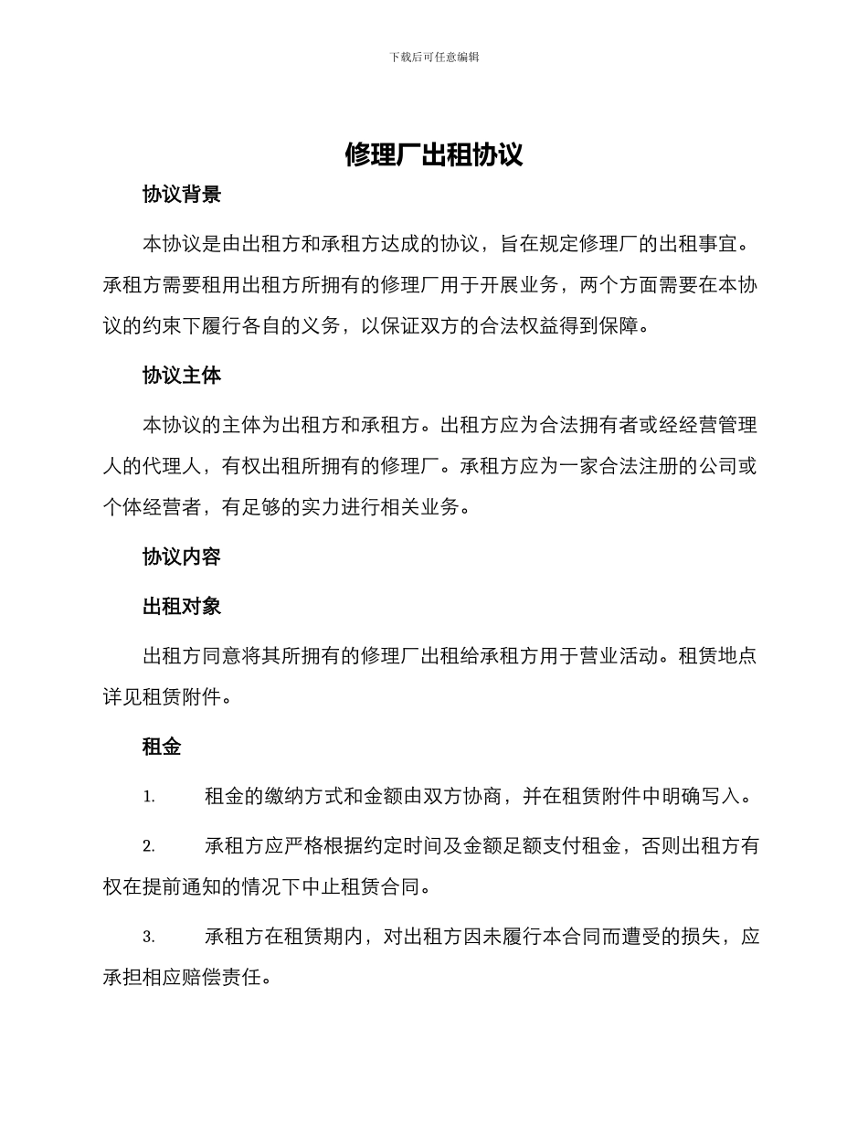修理厂出租协议_第1页