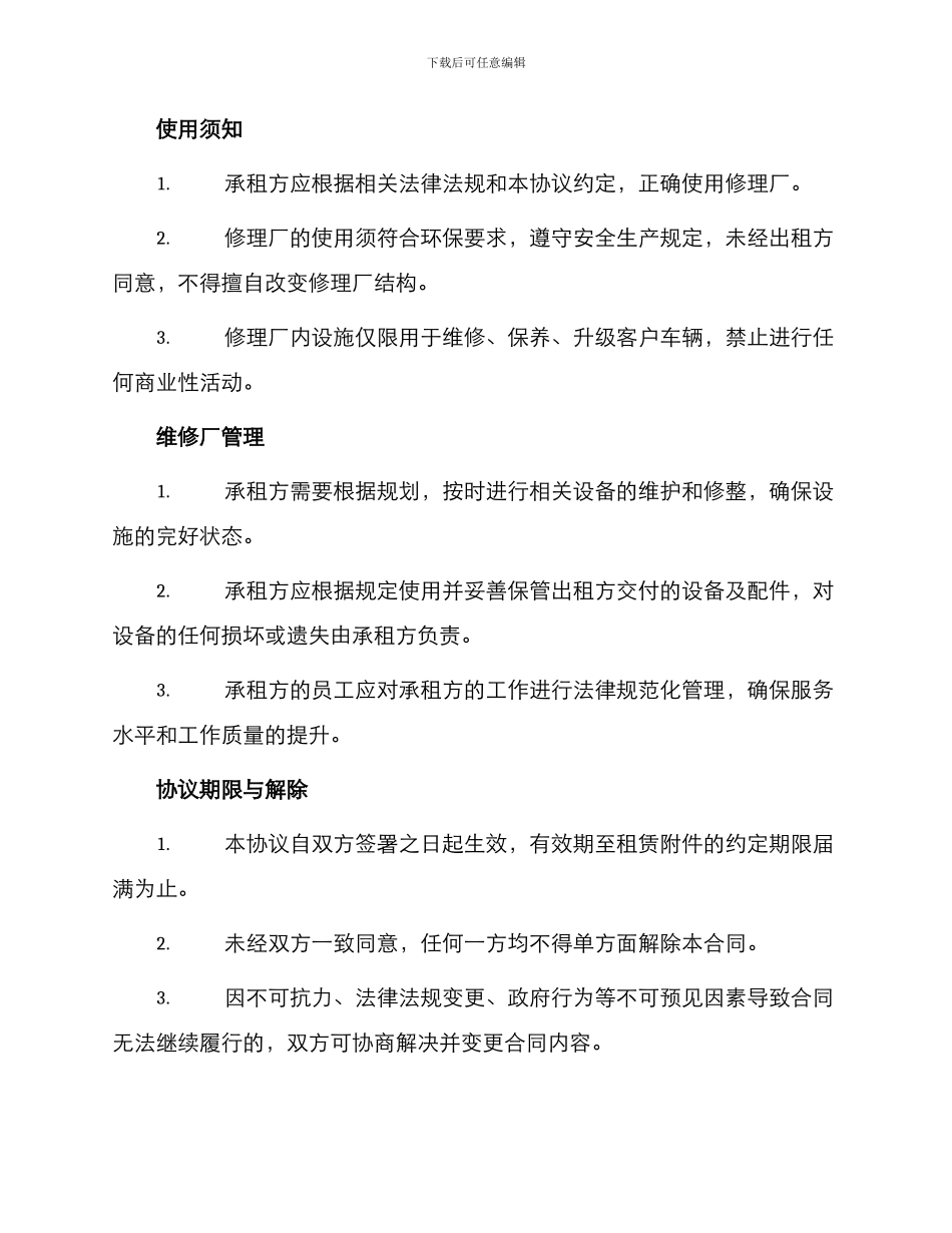 修理厂出租协议_第2页