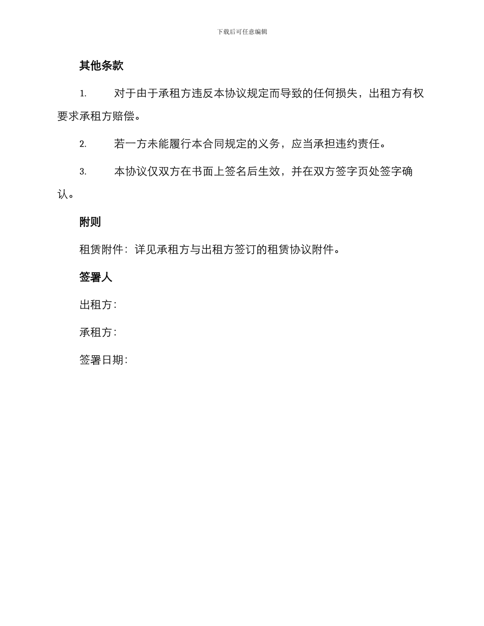 修理厂出租协议_第3页