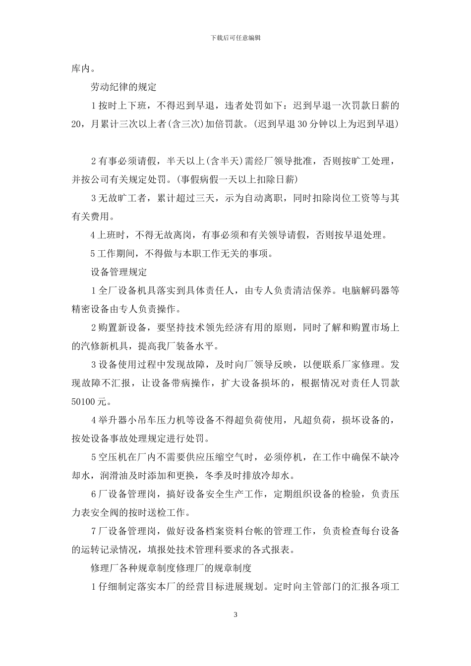 修理厂各种规章制度_第3页