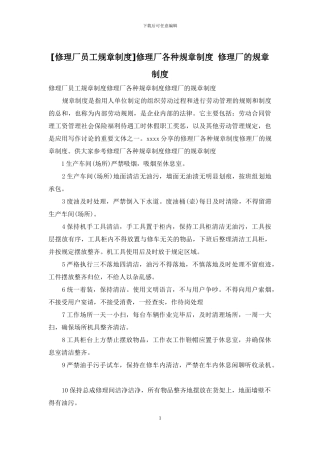 修理厂各种规章制度