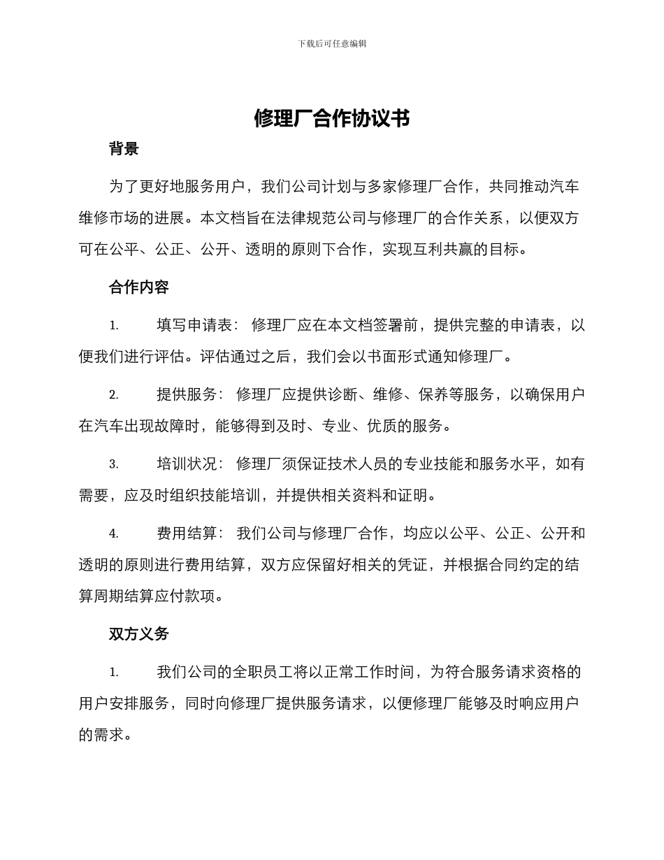 修理厂合作协议书_第1页