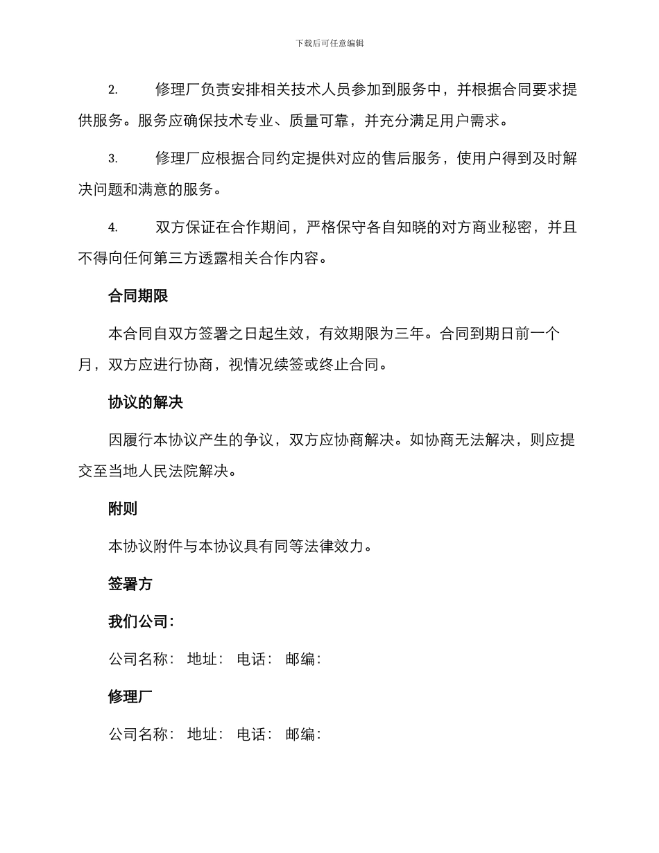 修理厂合作协议书_第2页