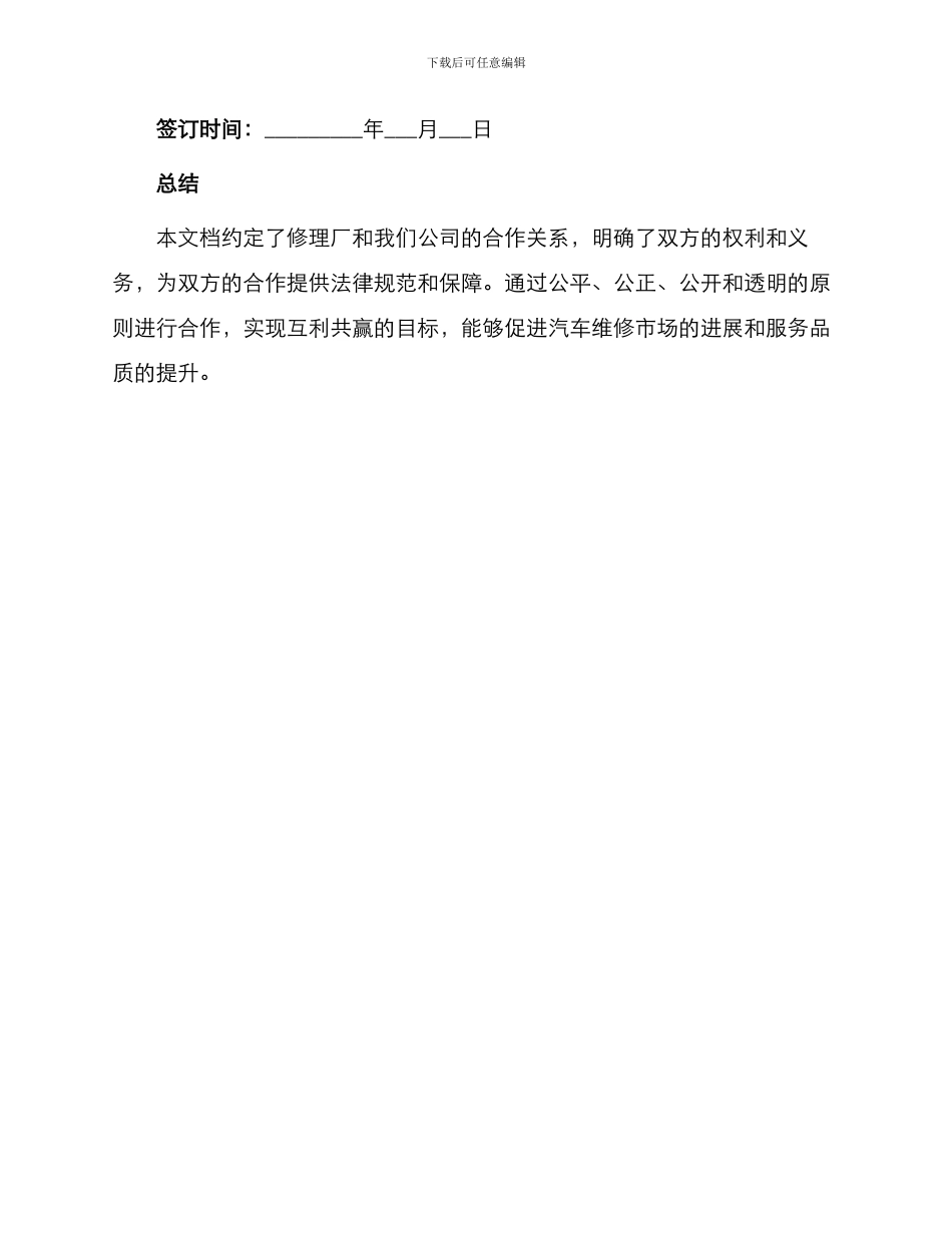修理厂合作协议书_第3页