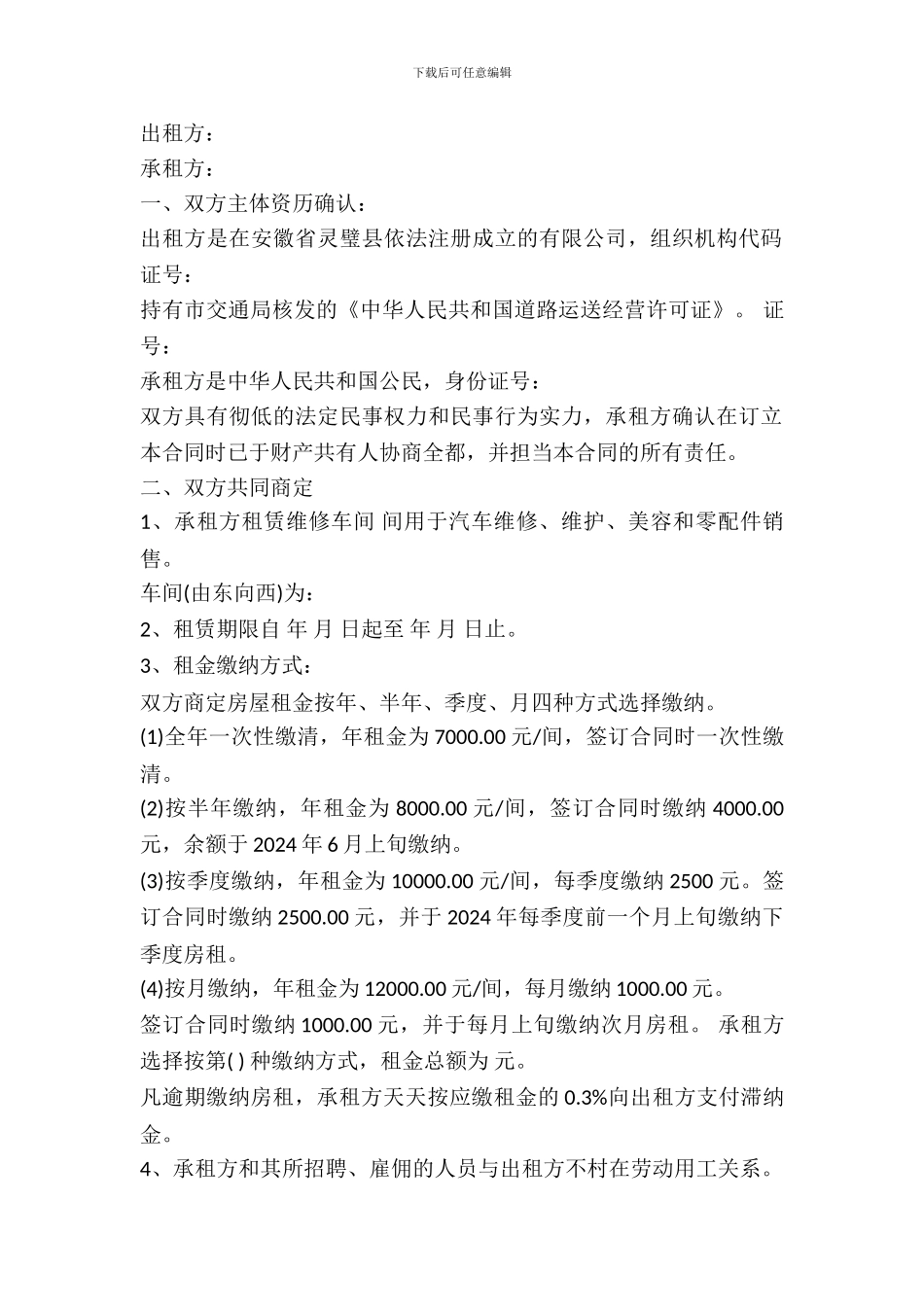 修理厂场地出租合同范文_第2页