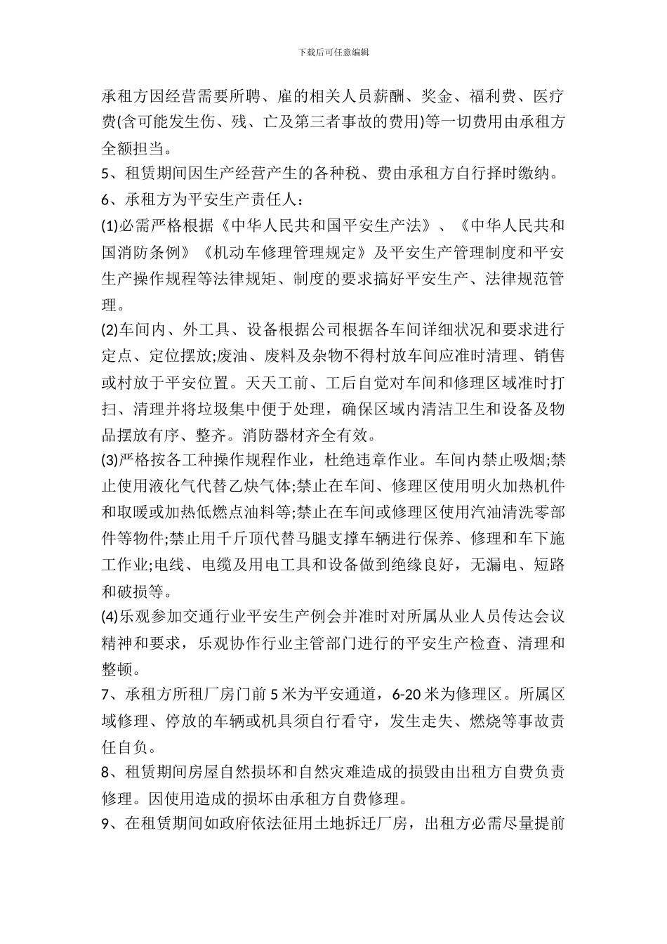 修理厂场地出租合同范文_第3页