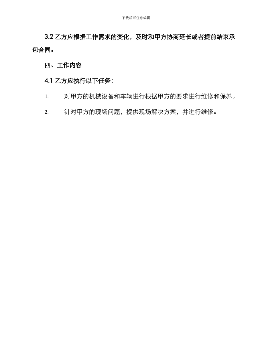 修理厂承包合同_第2页