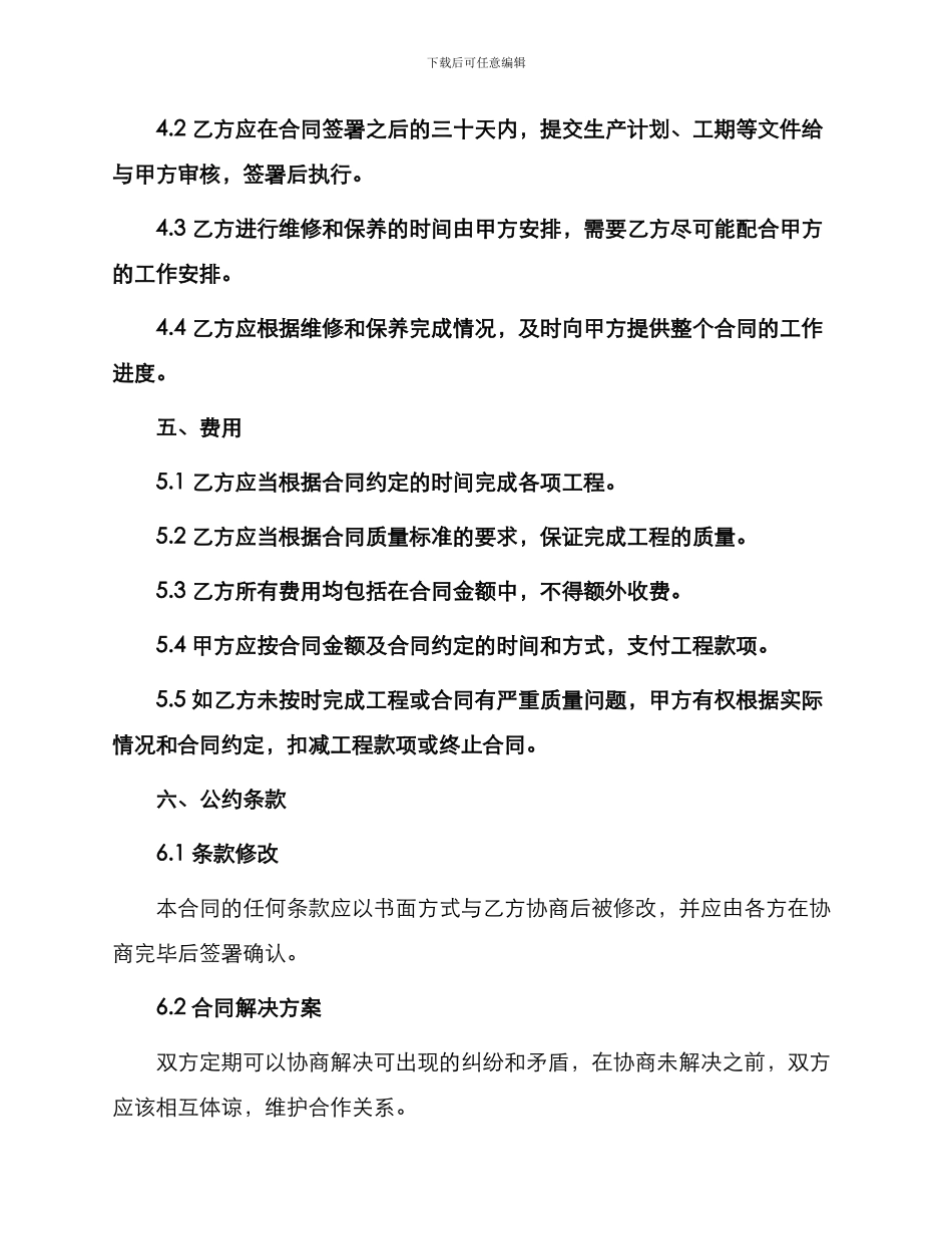 修理厂承包合同_第3页