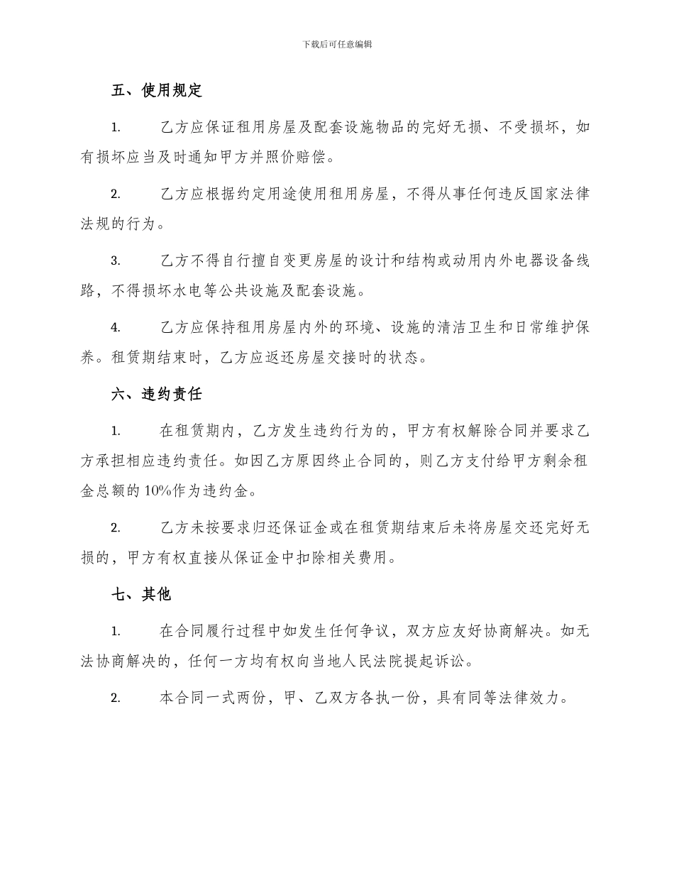 修理厂租赁合同修理厂租赁合同_第2页