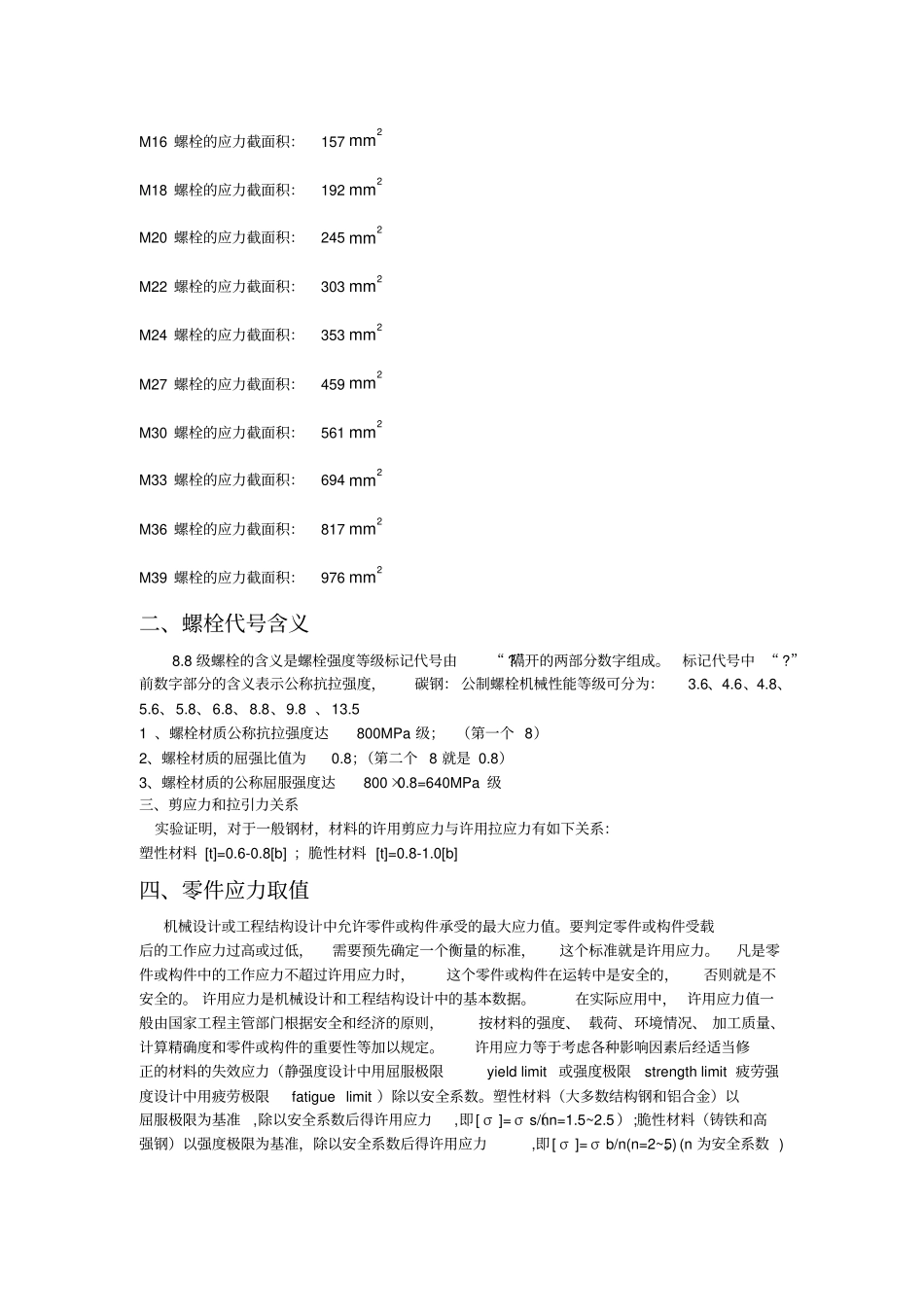 螺栓剪切强度计算_第2页