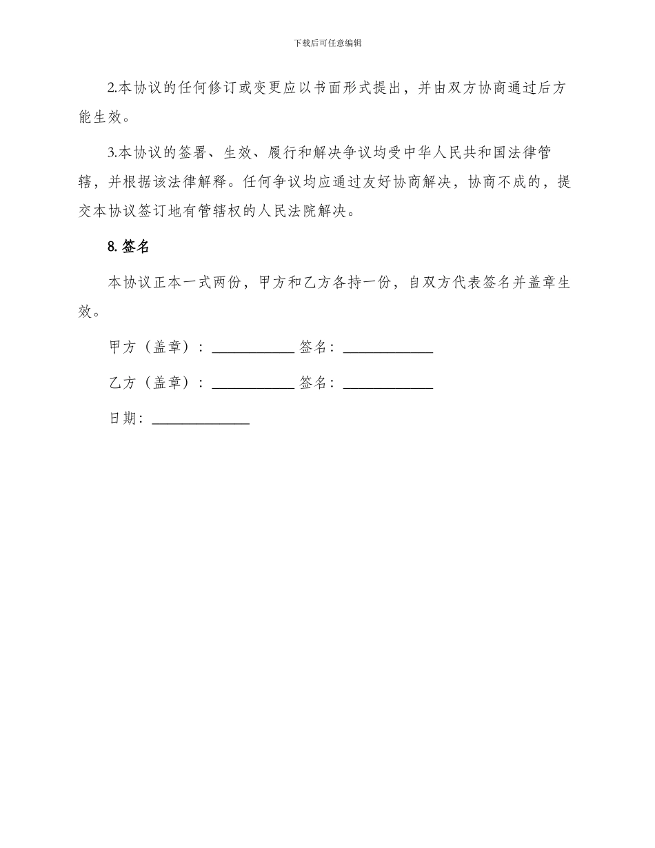 修理厂股份转让协议_第3页