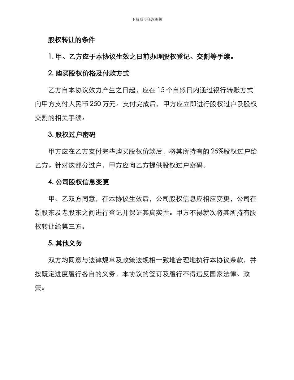 修理厂股权转让协议_第2页