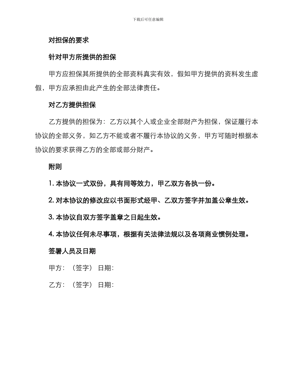 修理厂股权转让协议_第3页