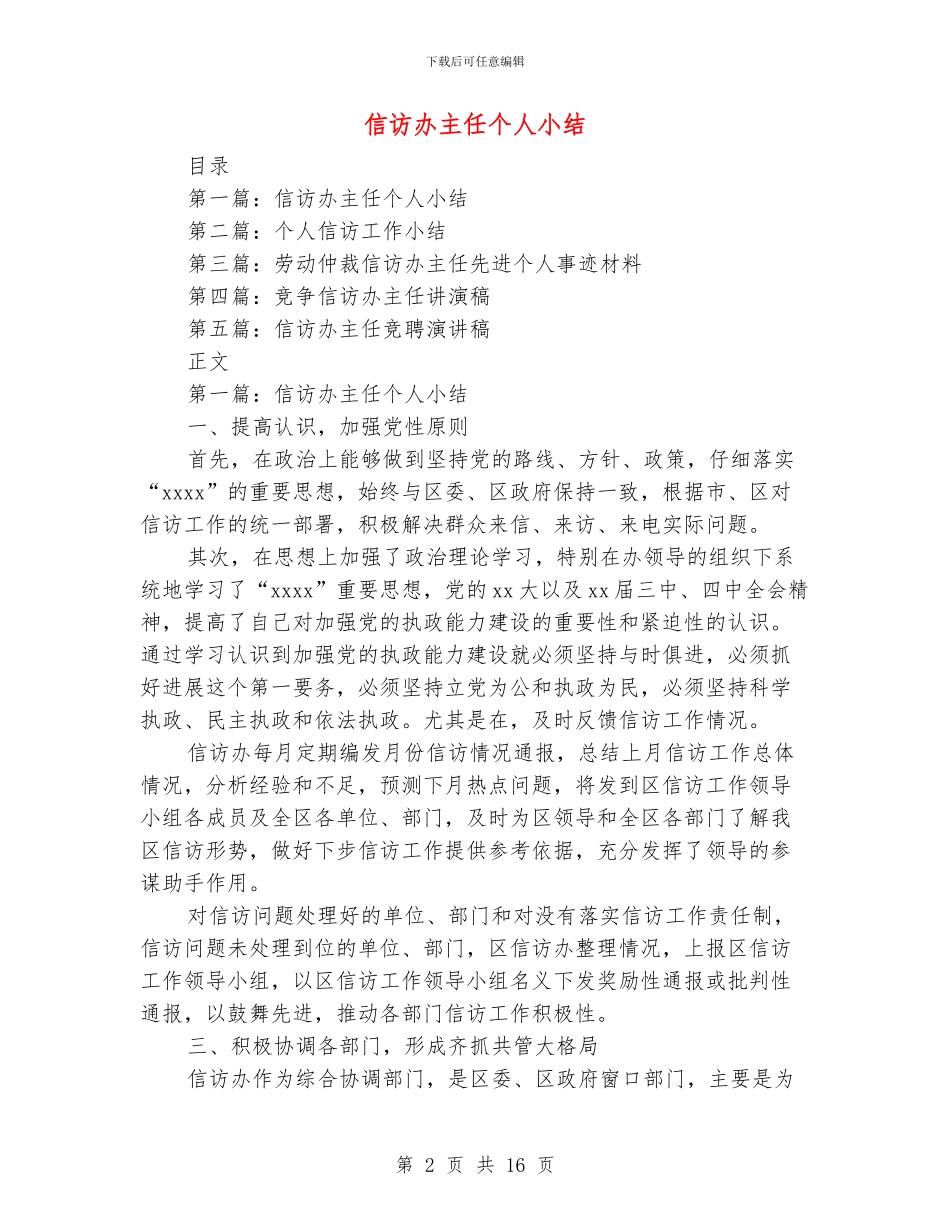 信访办主任个人小结_第2页