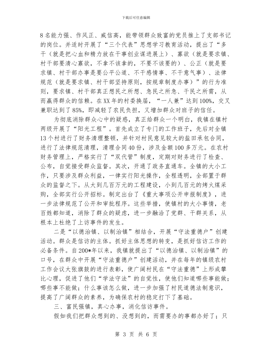 信访先进集体申报材料_第3页