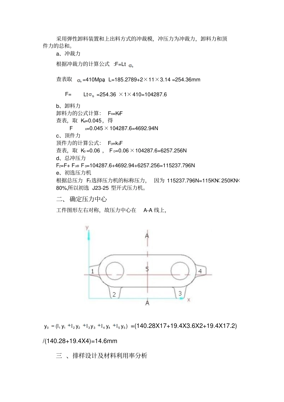 螺栓垫片冲压模具课程设计说明书资料_第3页