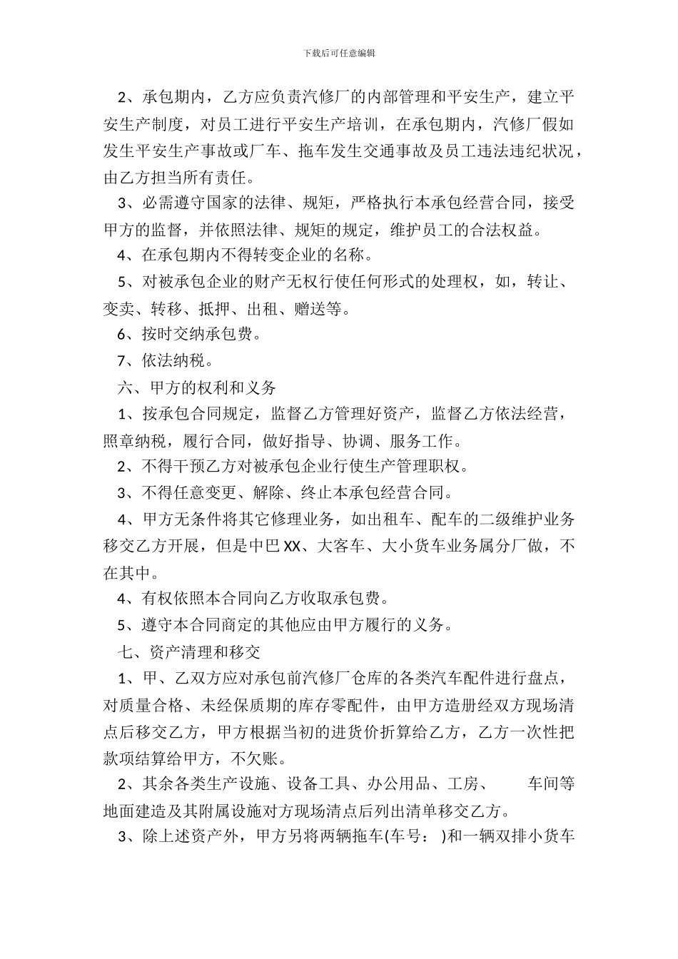 修理厂转让通用合同_第3页