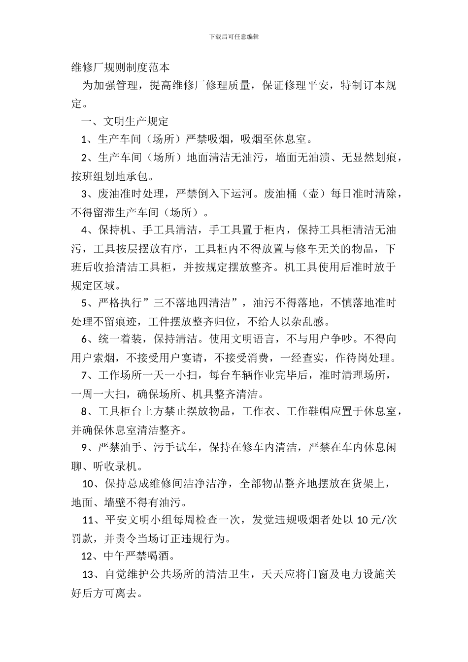 修理厂规章制度范本_第2页