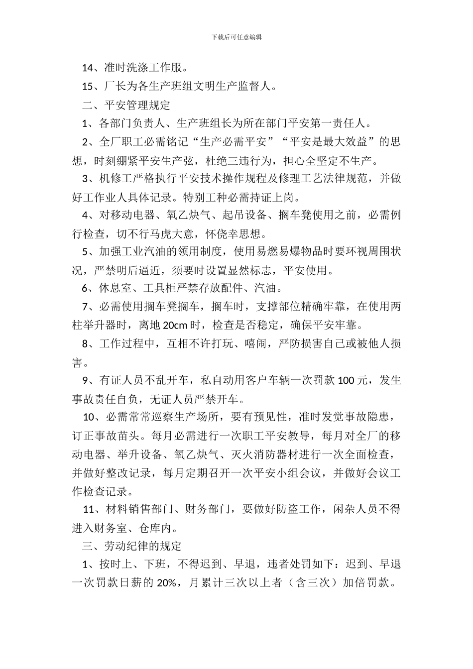 修理厂规章制度范本_第3页