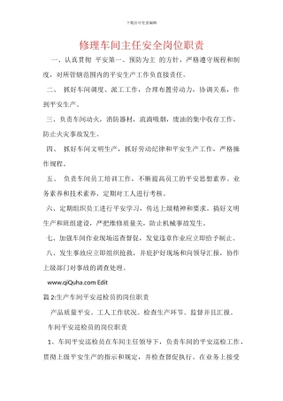 修理车间主任安全岗位职责