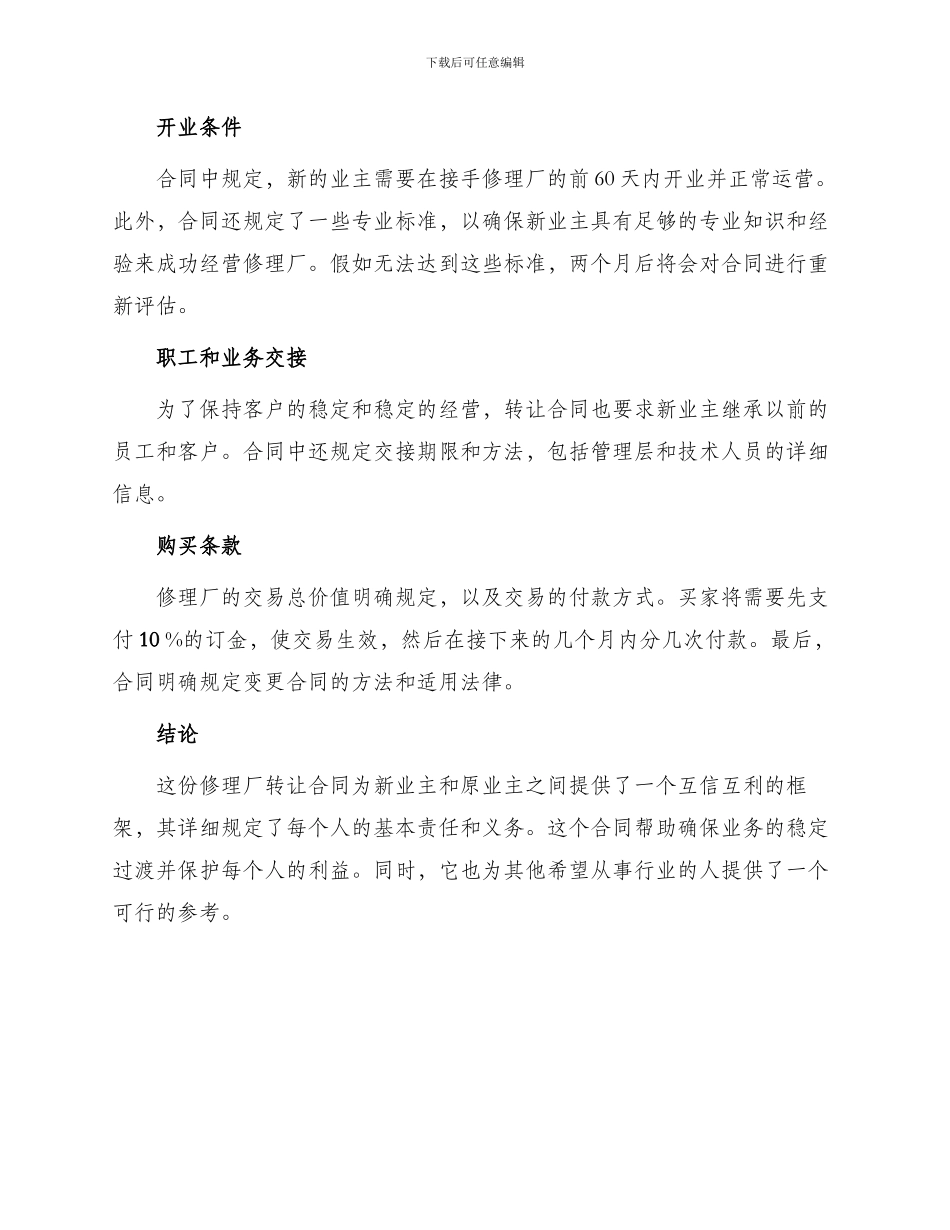 修理厂转让热门合同_第2页