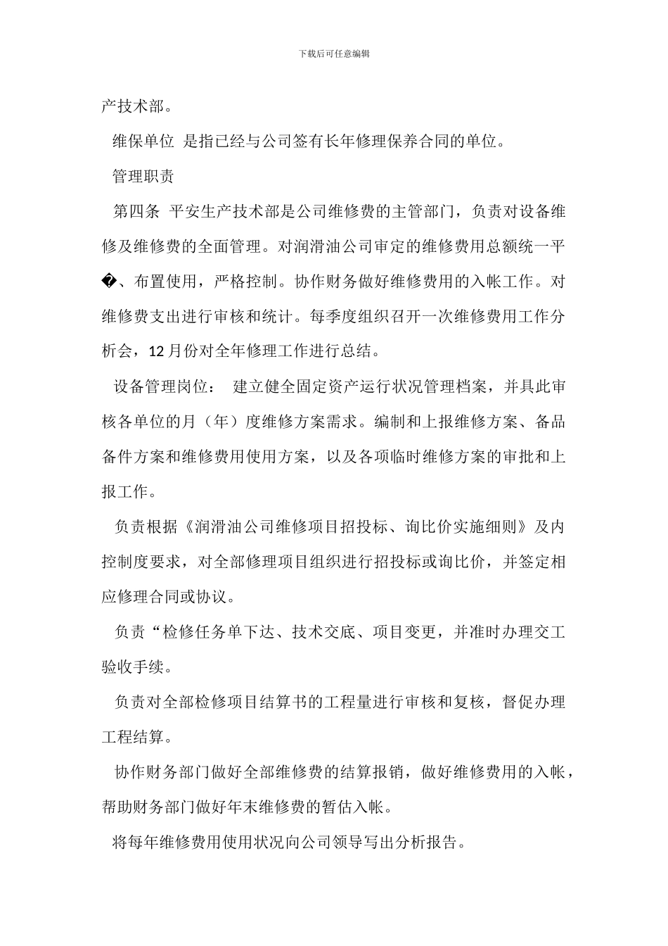 修理费使用管理制度_第2页